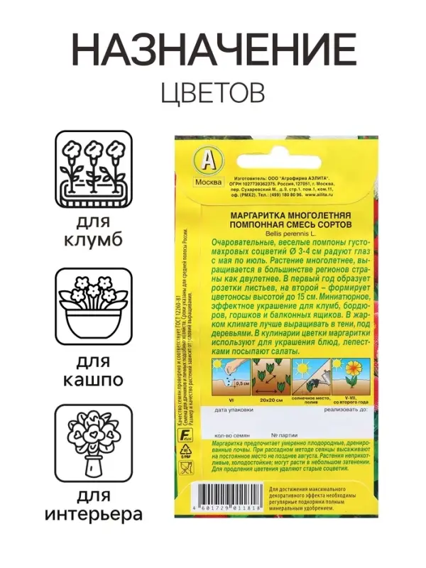 Семена Маргаритка Помпонная, смесь сортов   Дв Ц/П 0,05г