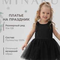 Платье нарядное детское MINAKU: PartyDress цвет чёрный, рост 116