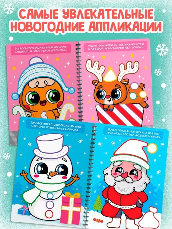 Книга - аппликация &laquo;Многоразовые аппликации пластилином. Праздник у зверят&raquo;, 21 поделка