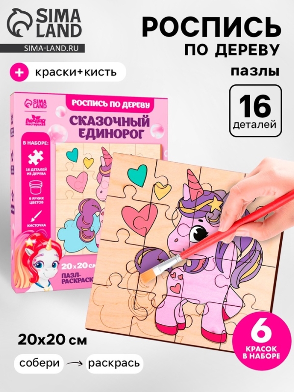 Роспись по дереву «Сказочный единорог» Роспись по дереву «Сказочный единорог»