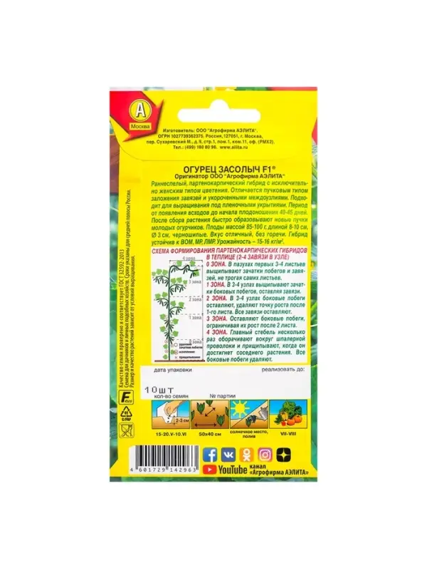 Семена огурца Семена огурца "Засолыч", F1, 10 шт.