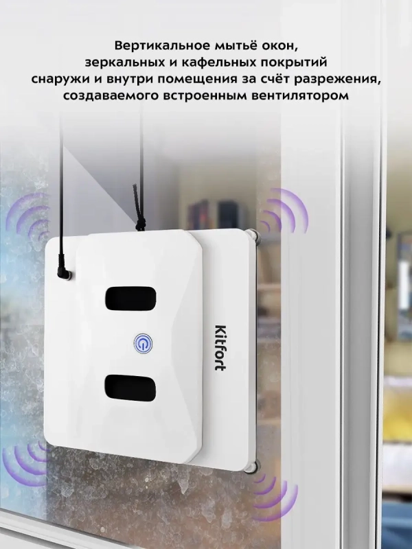 Робот мойщик окон КТ-5104 - 75 Вт