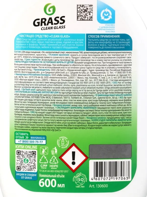 Средство для мытья стёкол и зеркал Clean Glass, 600 мл