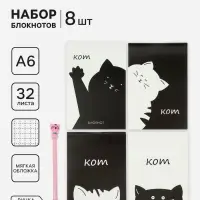Блокноты 8 шт. А6 32 листа в клетку на скобе &laquo;КотЭ&raquo;, мелованный картон, с ручкой, МИКС