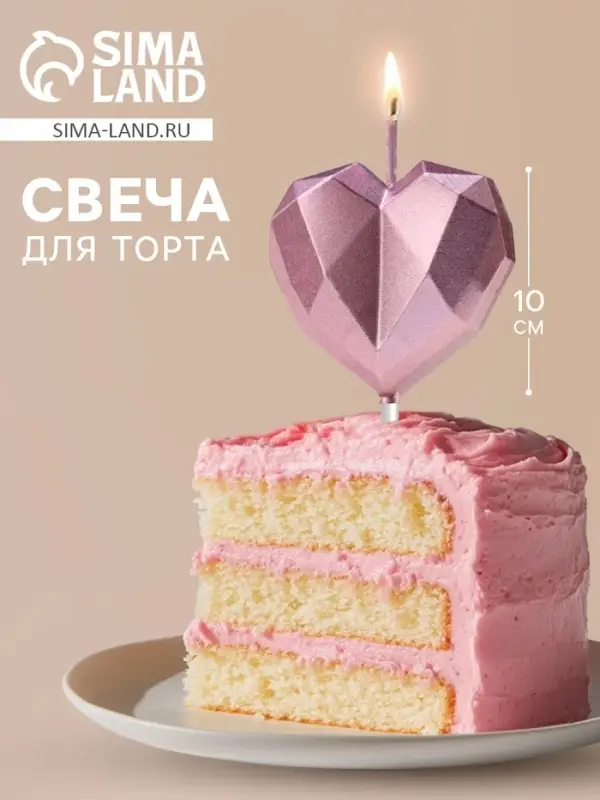 Свеча для торта &laquo;Сердце&raquo;, розовое золото