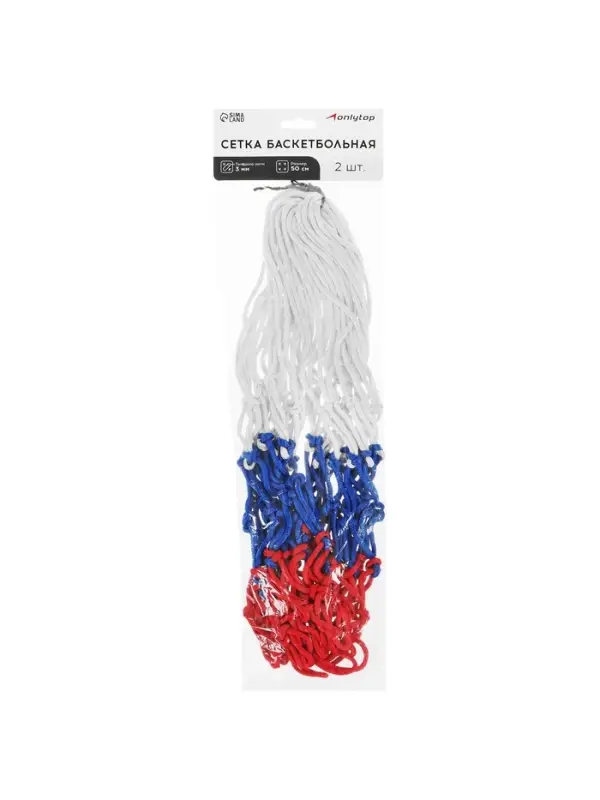 Сетка баскетбольная ONLYTOP, 50 см, нить 3 мм, 2 шт.