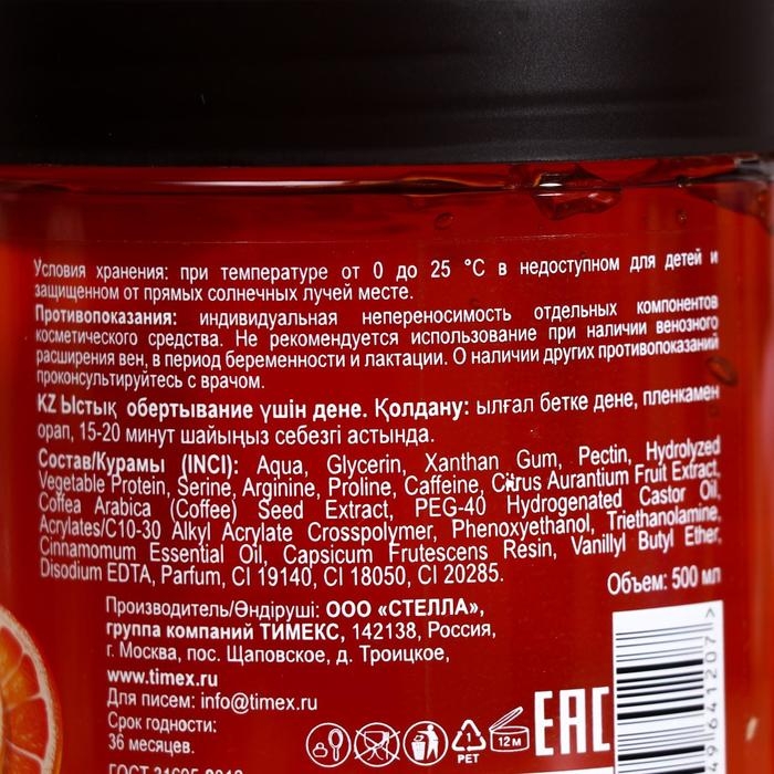 Горячее обёртывание Compliment Body Rituals, кофе и апельсин, 500 мл Горячее обёртывание Compliment Body Rituals, кофе и апельсин, 500 мл