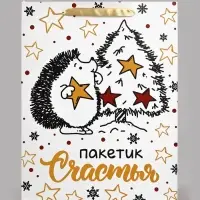 Пакет подарочный новогодний ламинированный вертикальный &laquo;Пакетик счастья&raquo;, 33&times;42&times;10 см