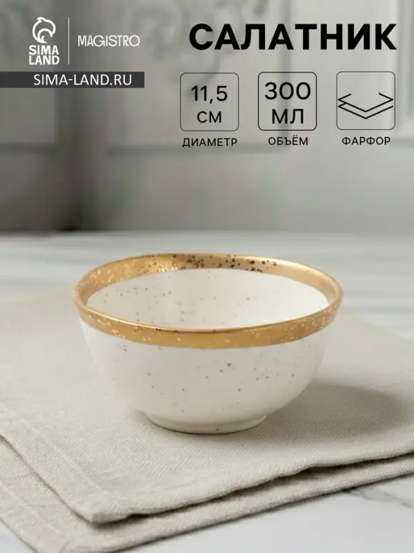 Салатник Magistro Poursephona, 300 мл, d=11.5 см, фарфор, белый