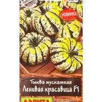 Семена Тыква мускатная Ленивая красавица F1 Профи-Аэлита, Ц/П,5 шт. Семена Тыква мускатная Ленивая красавица F1 Профи-Аэлита, Ц/П,5 шт.