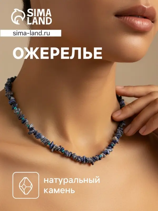 Ожерелье из камня, 45 см, синее