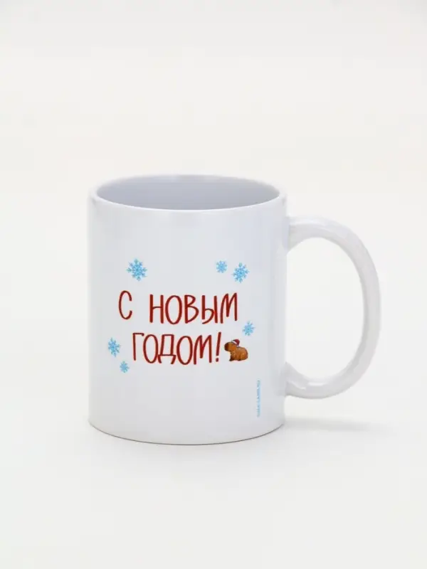 Кружка чайная новогодняя «С Новым годом», 320 мл Кружка чайная новогодняя «С Новым годом», 320 мл