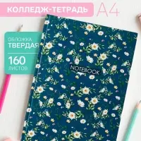 Колледж-тетрадь Calligrata &laquo;Цветочки. ПАТТЕРН&raquo; А4, 160 листов, в клетку, в твёрдой обложке 7БЦ, глянцевая ламинация