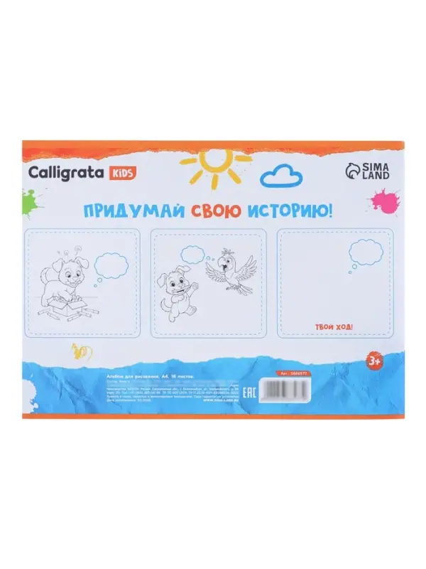 Набор альбомов для рисования Calligrata, А4, 3 штуки, 16 листов, на скрепке, плотность листов 100 г/м&sup2;, обложка из мелованной бумаги
