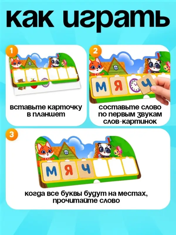 Развивающая игра &laquo;Учимся читать&raquo;