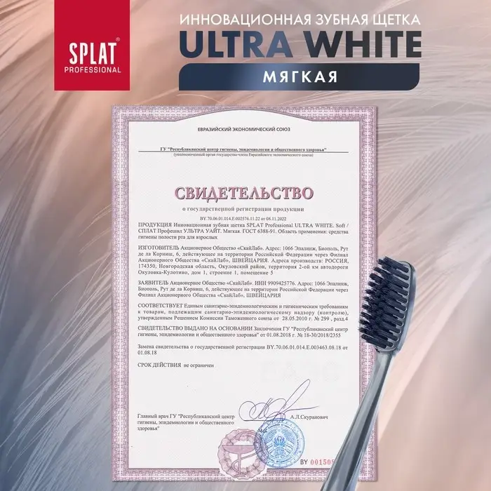 Зубная щётка Splat Professional Ultra White, мягкая, микс Зубная щётка Splat Professional Ultra White, мягкая, микс