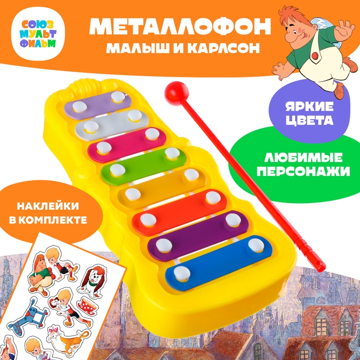 Металлофон фигурный  Металлофон фигурный "Малыш и Карлсон", Союзмультфильм