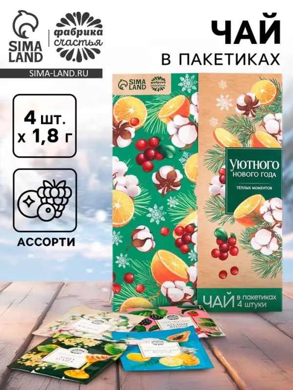 Чай новогодний в пакетиках &laquo;Уютного Нового года&raquo; в конверте, 7.2 г (4 шт.&times;1.8 г)
