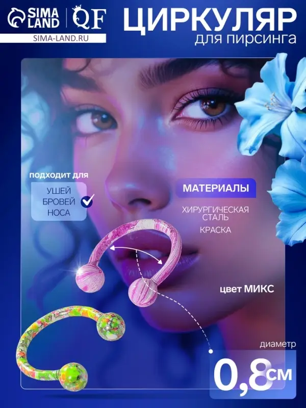Пирсинг в бровь «Шарики» дуо круг, d=0.8 см, МИКС (фасовка 20 шт.) Пирсинг в бровь «Шарики» дуо круг, d=0.8 см, МИКС (фасовка 20 шт.)