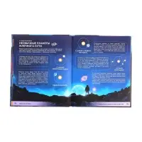 Энциклопедия с дополнительной реальностью &laquo;Космос. От пылинки до галактики&raquo;