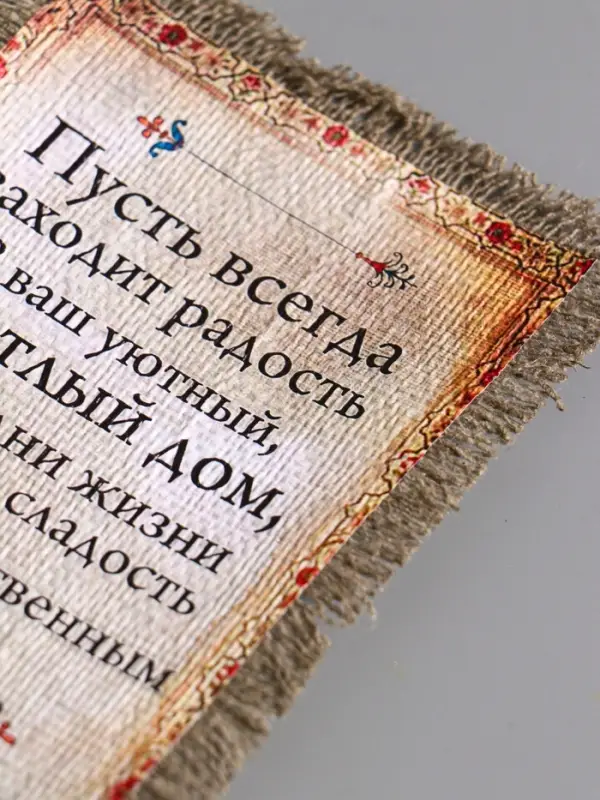 Магнит-свиток "Под божественным крылом", 10,5х15,5 см