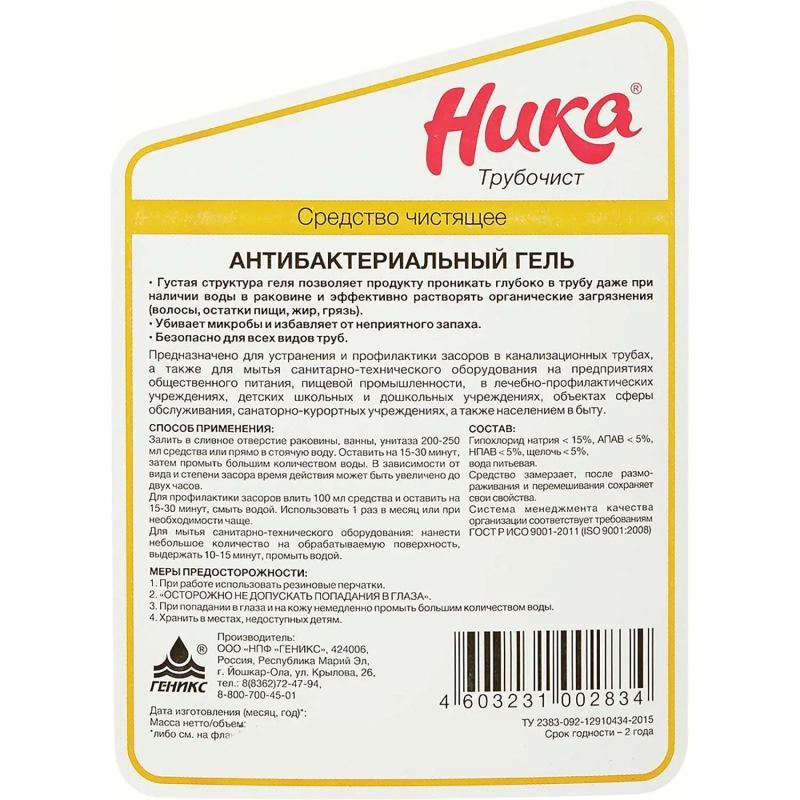 Профхим д/прочистки труб и стоков, гель антибакт НИКА/ТРУБОЧИСТ, 0,7л