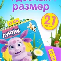 Книга &laquo;Весёлые магниты&raquo;, 20&times;20 см, Лунтик