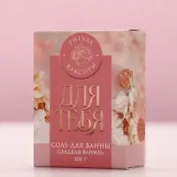 Соль для ванны «Сияй от счастья!», 100 г, аромат сладкой ванили