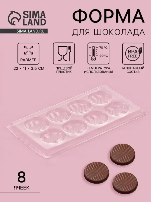 Форма для шоколада и конфет «Зигзаг», 8 ячеек, 22×11 см, прозрачная