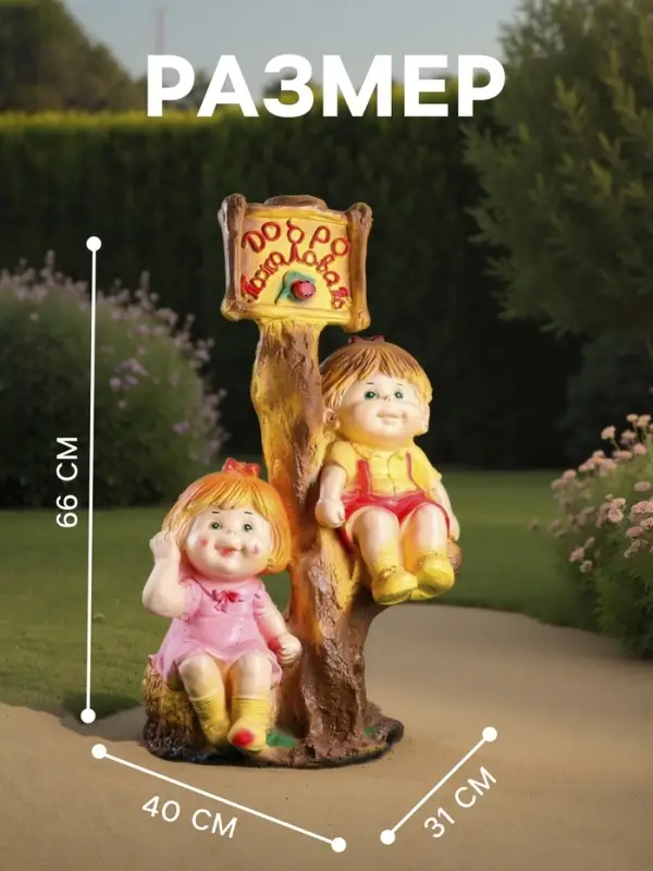 Садовая фигура из гипса &laquo;Мальчик и девочка на дереве&raquo;, 66&times;31&times;40 см, МИКС