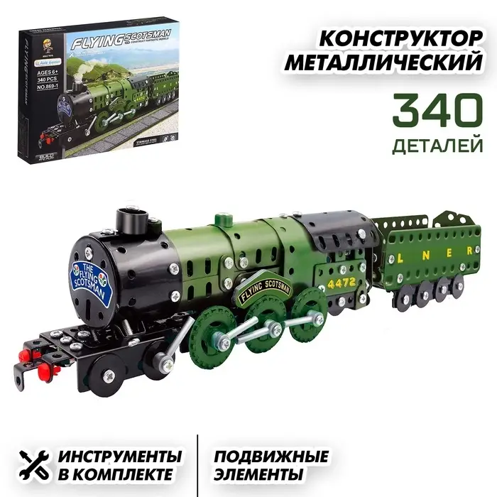 Конструктор металлический &laquo;Военный паровоз&raquo;, 340 детали
