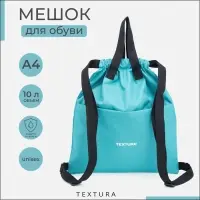 Мешок - сумка для обуви TEXTURA на стяжке, с карманом, размер 36&times;1&times;39 см, бирюзовый