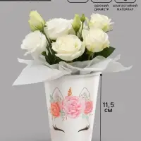 Стакан для цветов &laquo;Единорожка&raquo;, 350 мл