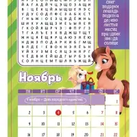 Календарь-планнинг детский с наклейками 2026 «Волшебный» Календарь-планнинг детский с наклейками 2026 «Волшебный»