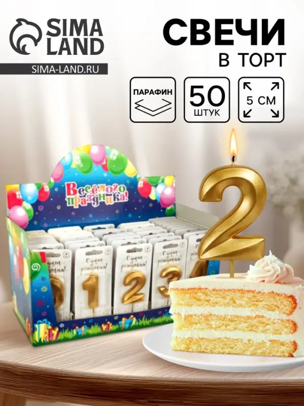 Свечи для торта цифры &laquo;Золотые витые&raquo;, 50 шт. в шоу-боксе