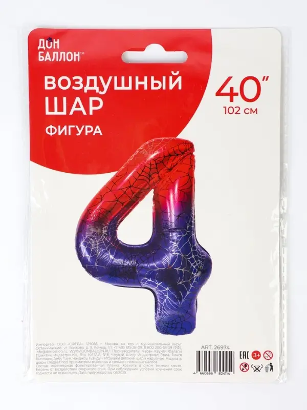 Воздушный шар фольгированный 40" &laquo;Цифра 4&raquo;