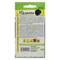 Семена Редька "Годзилла", Сем. Алт, ц/п, 1 г