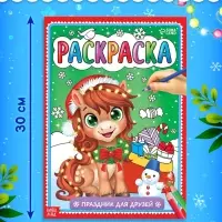 Раскраски набор "Наш Новый Год", 4 шт по 16 стр.