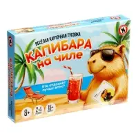Настольная игра Русский стиль &laquo;Капибара на чиле&raquo; карточная, 8+