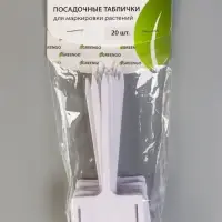 Таблички садовые, 13 см, набор 20 шт., пластик, белые, Greengo