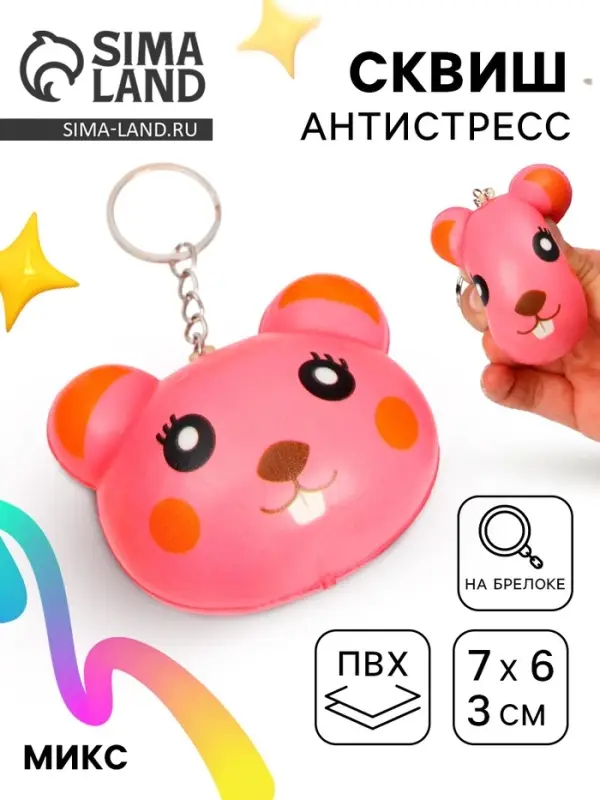 Сквиш - брелок детский &laquo;Животные&raquo;, антистресс игрушка - мялка, МИКС