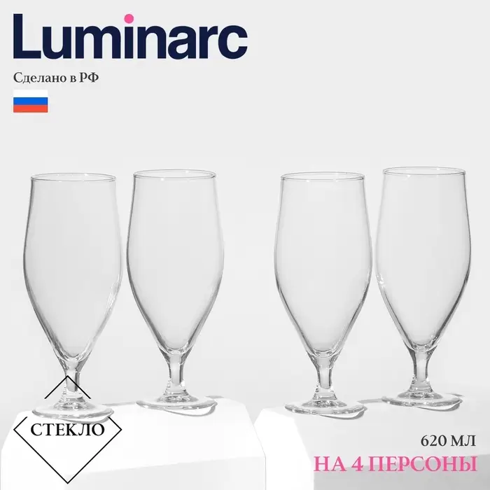 Пивные бокалы Luminarc &laquo;Время дегустаций. Пивной тюльпан&raquo;, 620 мл, набор 4 шт., стекло, прозрачные