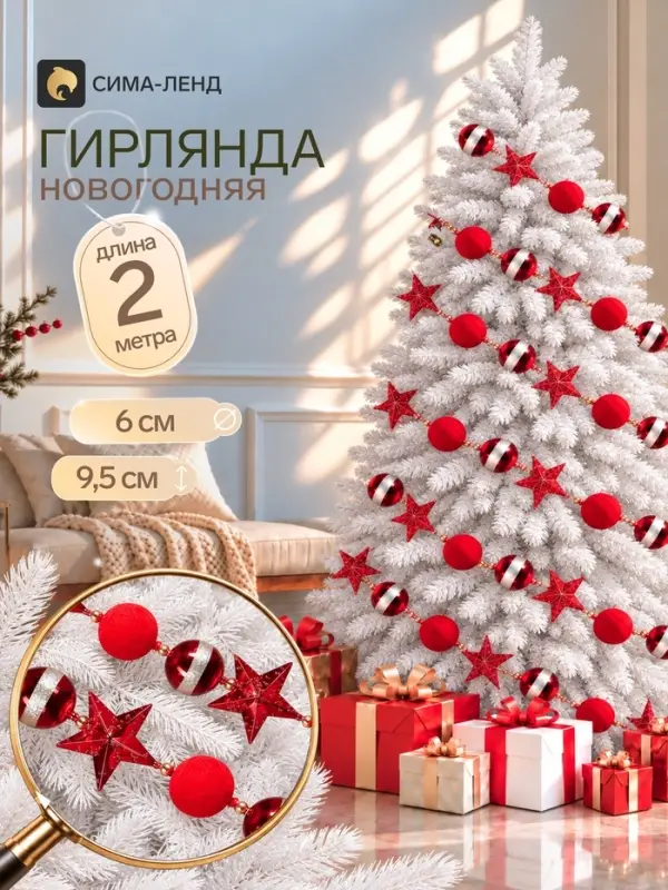 Гирлянда новогодняя 2 м &laquo;Венера бархат&raquo; (шар d=6 см, звезда 9.5 см, 25 шт.), красная