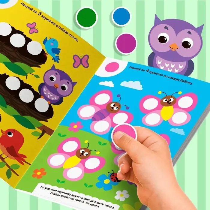 Наклейки обучающие &laquo;Весёлые кружочки&raquo;, набор 4 шт. по 16 стр., А4