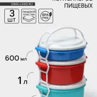 Набор пищевых контейнеров ПластоС &laquo;Трапезница&raquo;, 3 шт.: 0.6 л,1 л, 1 л, пластик, МИКС