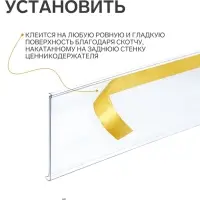 Ценникодержатель полочный самоклеящийся DBR=52, 1000 мм, прозрачный