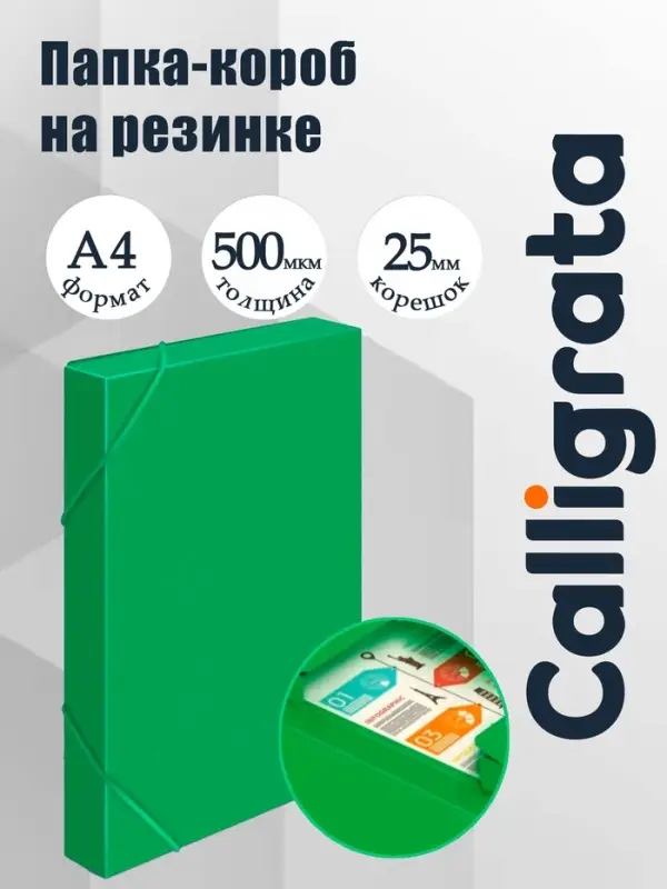 Папка-короб на резинке А4, 500 мкм, Calligrata, корешок 25 мм, до 230 листов, тиснение &laquo;песок&raquo;, зеленая