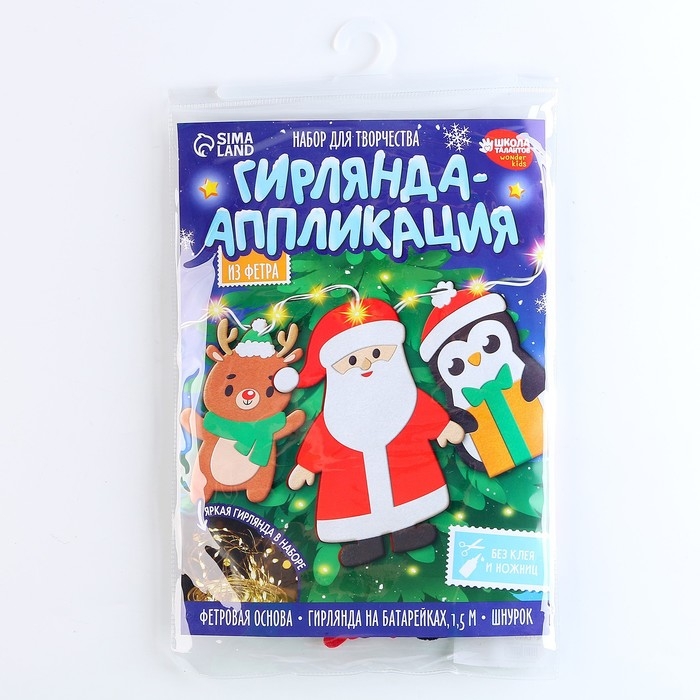 Гирлянда из фетра своими руками на новый год «Дед мороз и друзья», набор для творчества Гирлянда из фетра своими руками на новый год «Дед мороз и друзья», набор для творчества