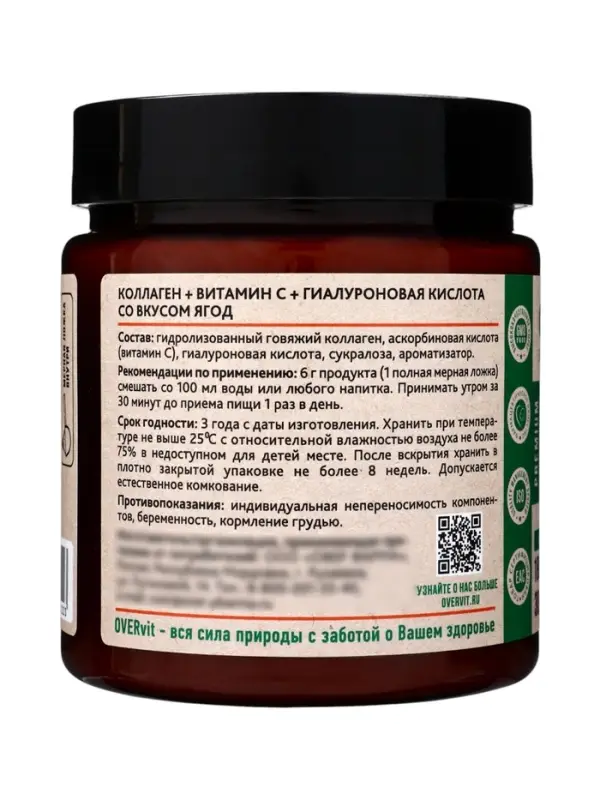 Коллаген+Витамин С+Гиалуроновая кислота OVERvit, концентрат для приготовления напитка, вкус ягоды,180 г