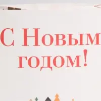 Пакет без ручек «Новогоднее настроение», 10 х 19.3 х 7 см